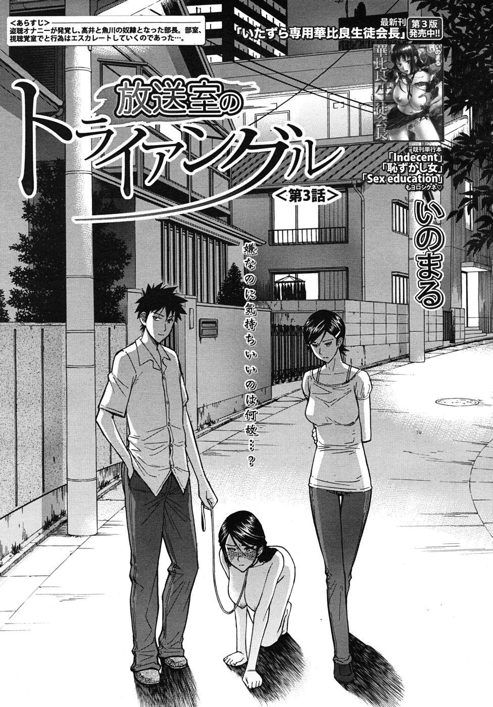 Hentai Manga Comic-Housou shitsu no Triangle-Chapter 3-1